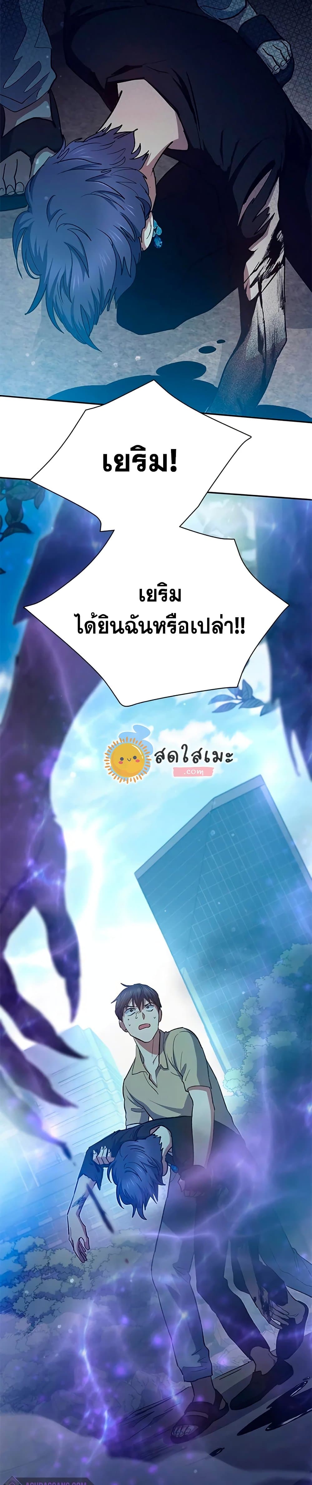 My S-Class Hunters (The S-Classes That I Raised) ตอนที่ 70 39