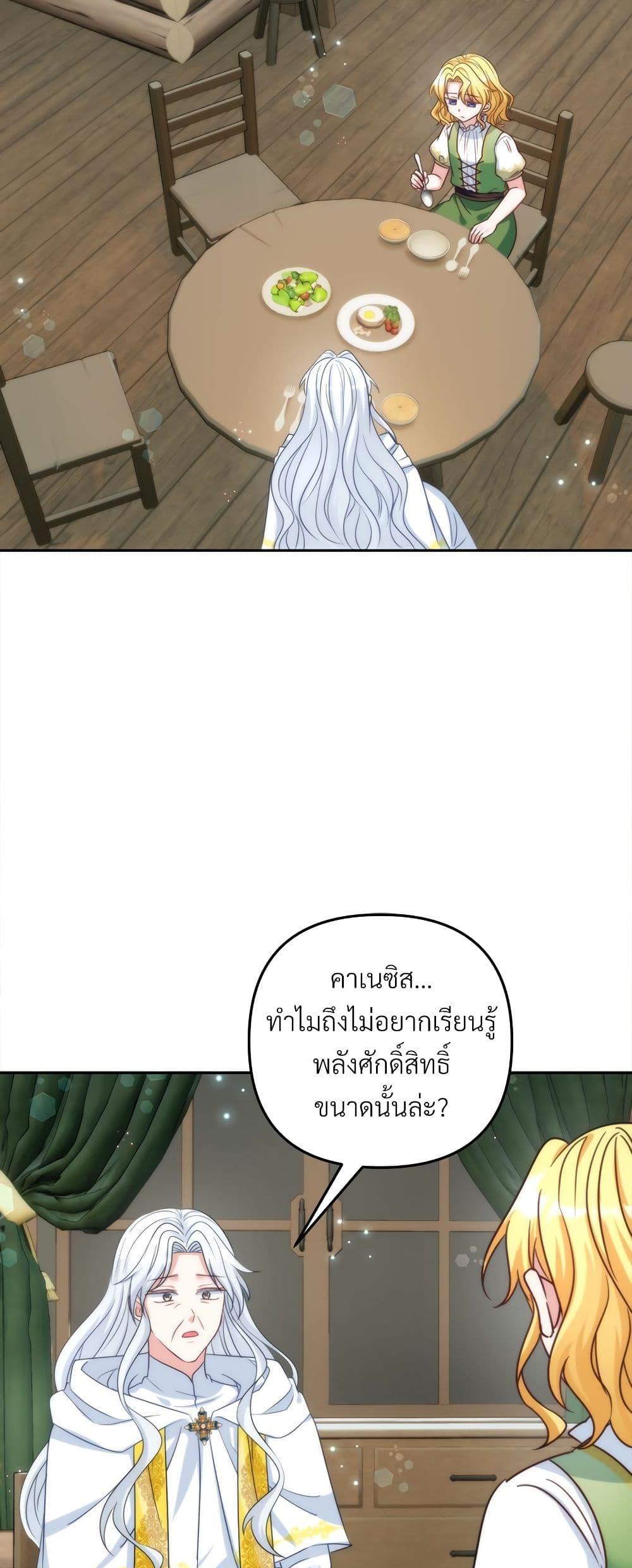 I ตอนที่ 70 41