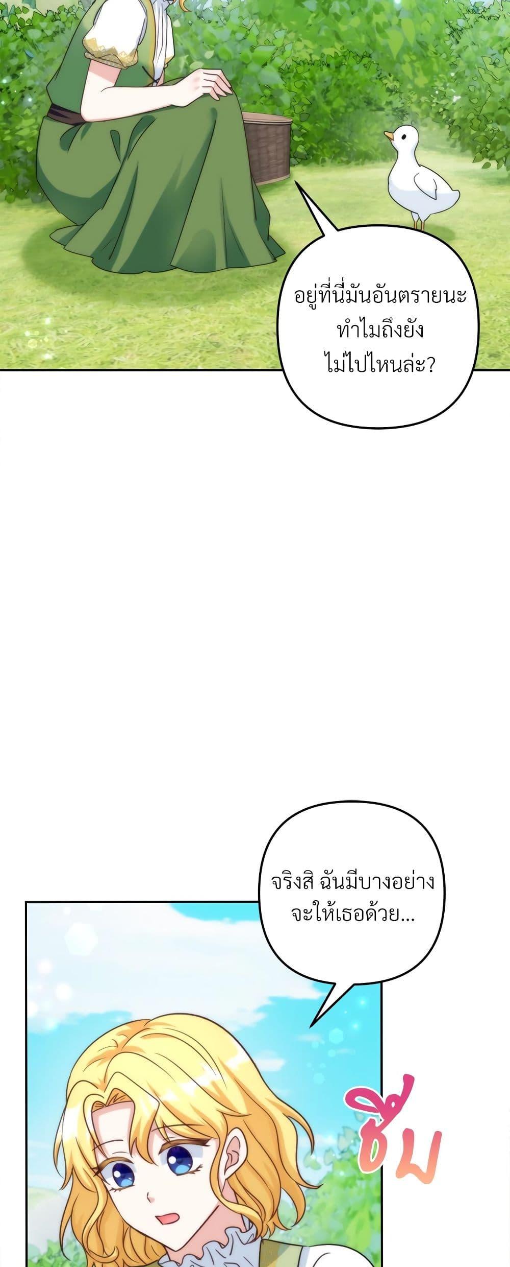 I ตอนที่ 70 47