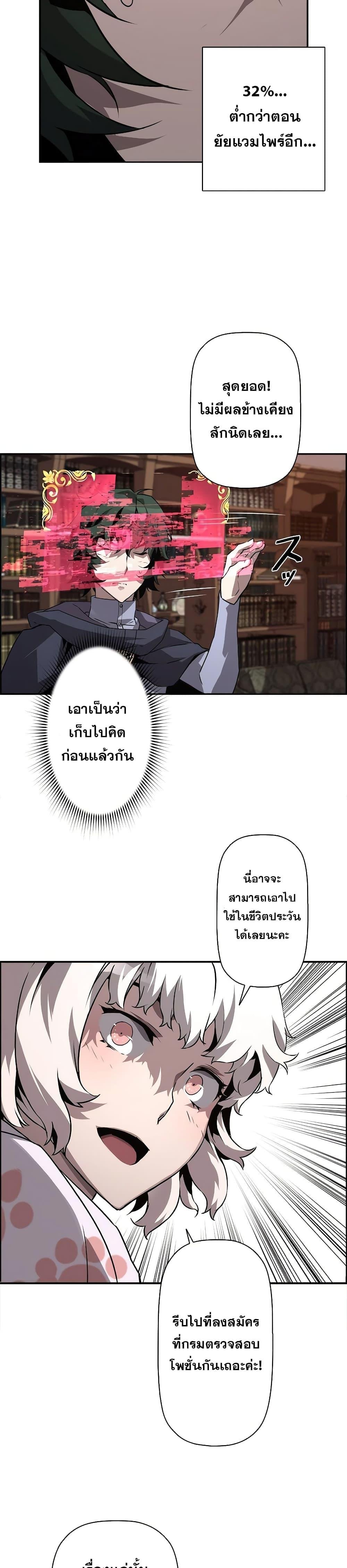 Necromancer ตอนที่ 7 9