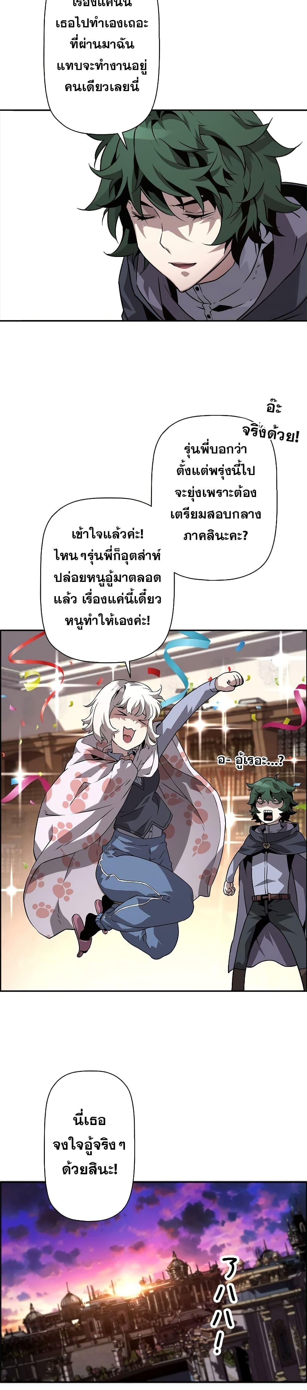 Necromancer ตอนที่ 7 10