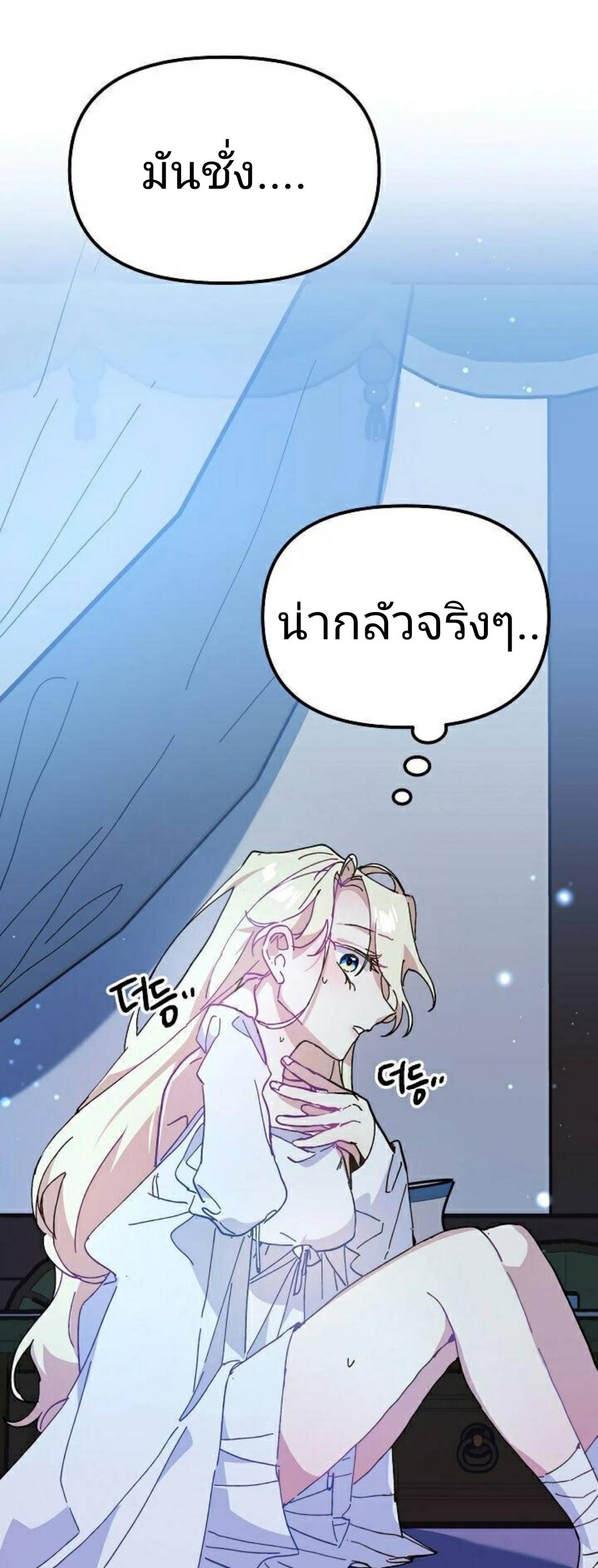 The Princess Pretends to Be Crazy ตอนที่ 7 10