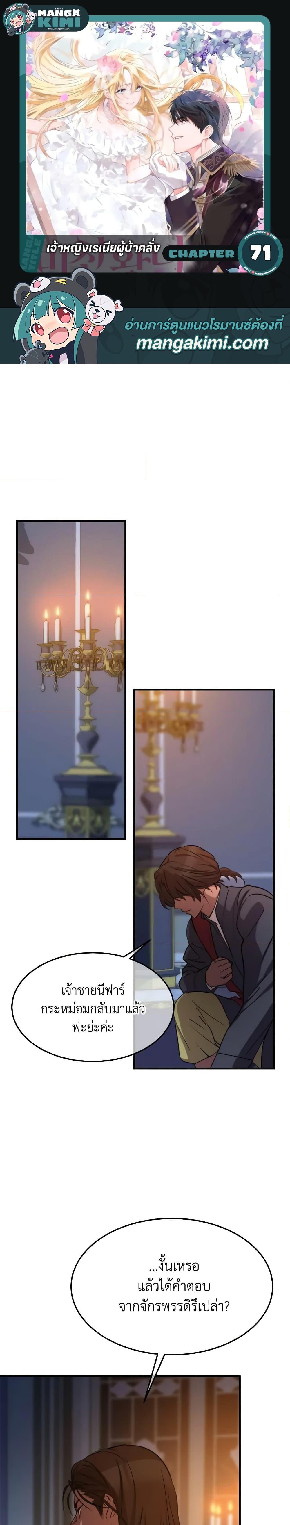 The Princess Pretends to Be Crazy ตอนที่ 71 1