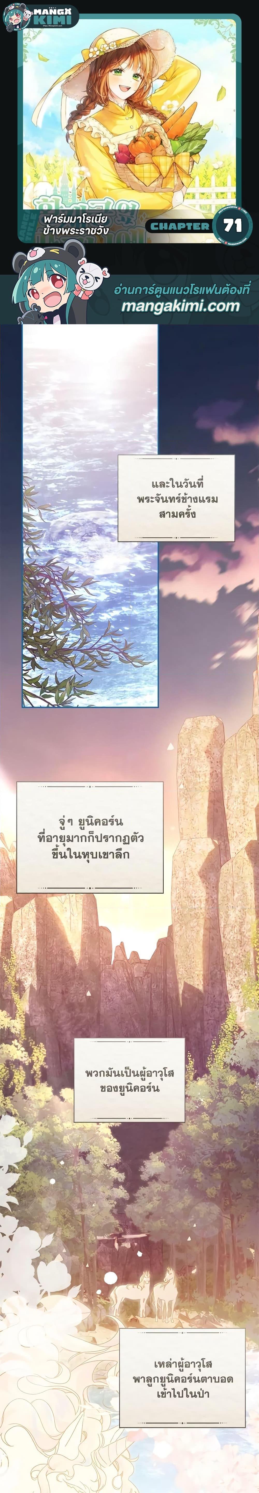 My Farm by the Palace ตอนที่ 71 1