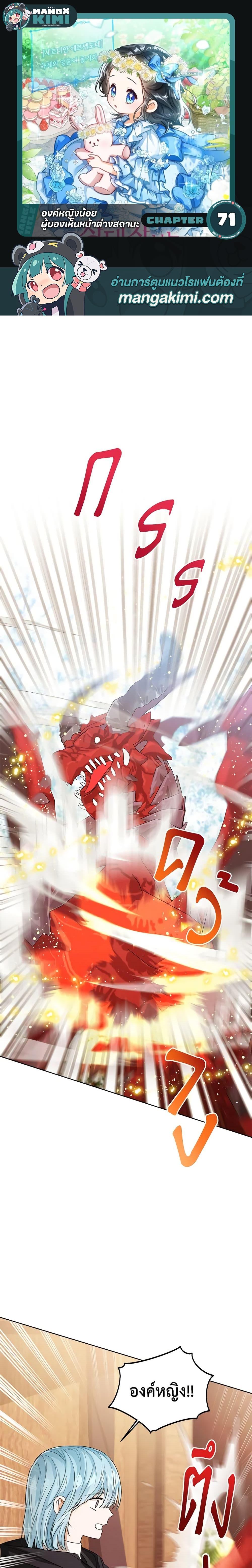 The Baby Princess Can See Status Windows ตอนที่ 71 1