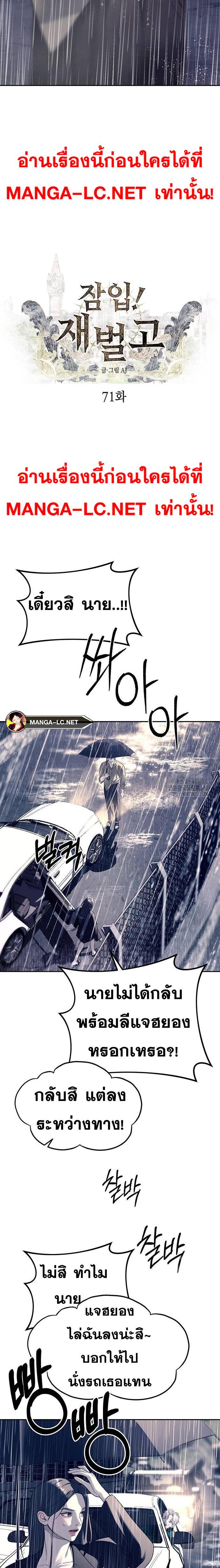 Undercover! Chaebol High School ตอนที่ 71 2