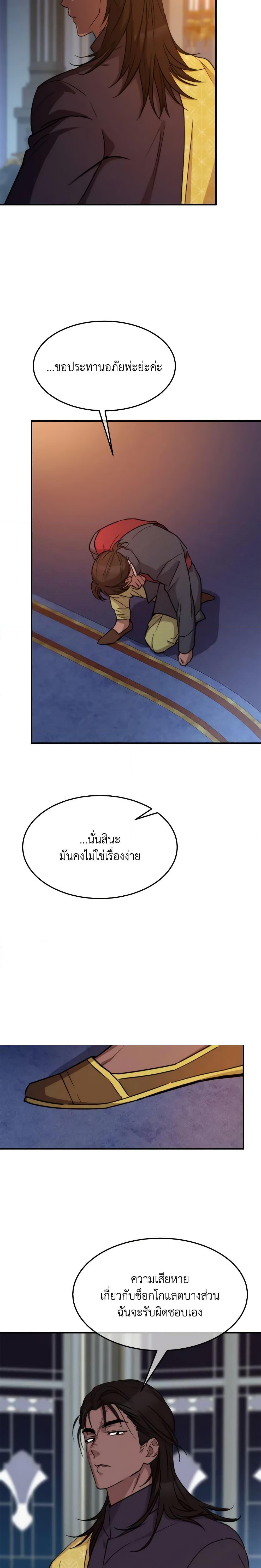The Princess Pretends to Be Crazy ตอนที่ 71 2