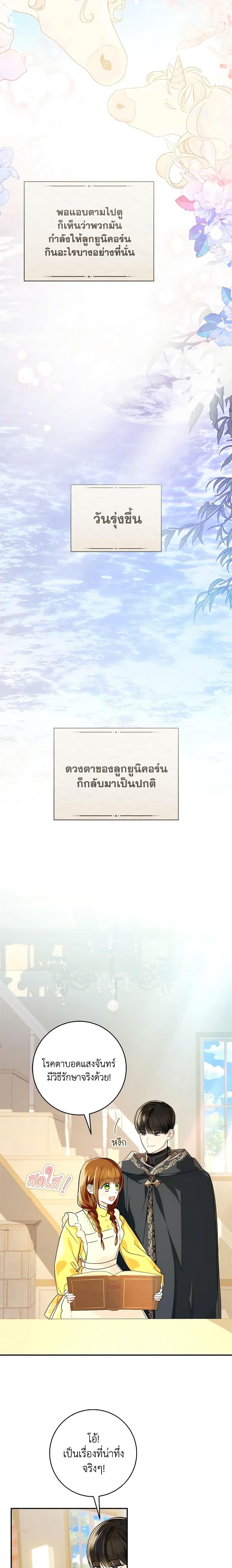 My Farm by the Palace ตอนที่ 71 2
