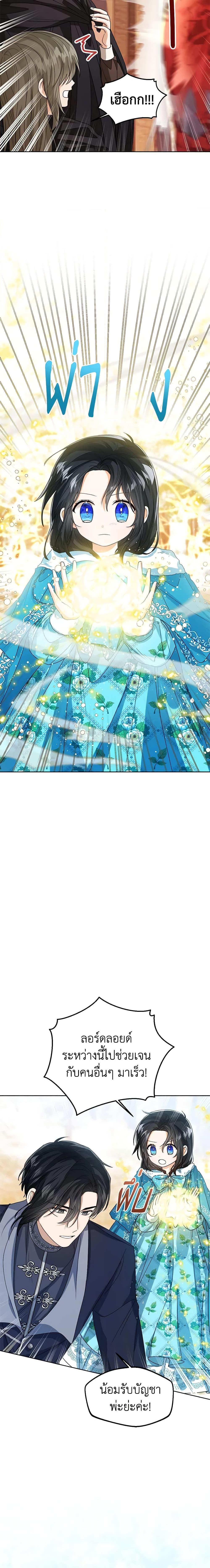 The Baby Princess Can See Status Windows ตอนที่ 71 2