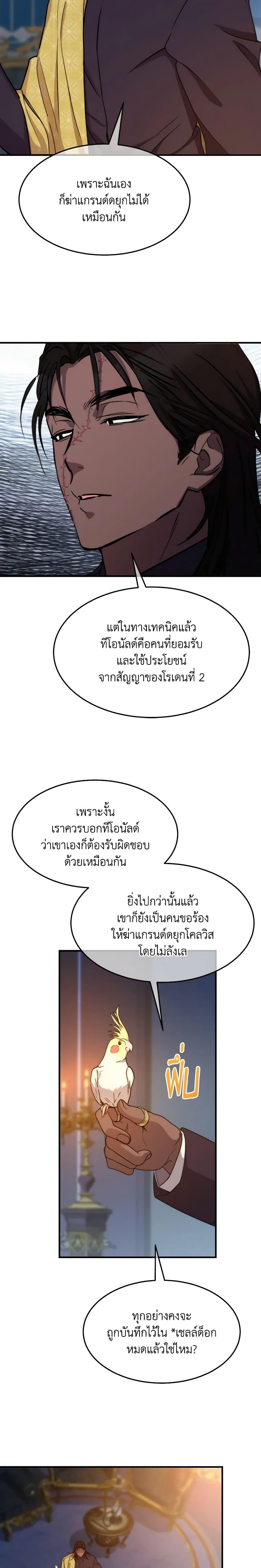 The Princess Pretends to Be Crazy ตอนที่ 71 3