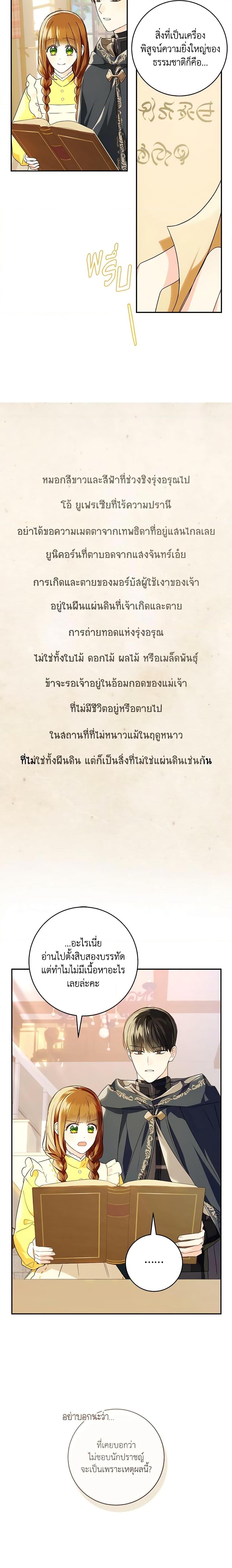 My Farm by the Palace ตอนที่ 71 3