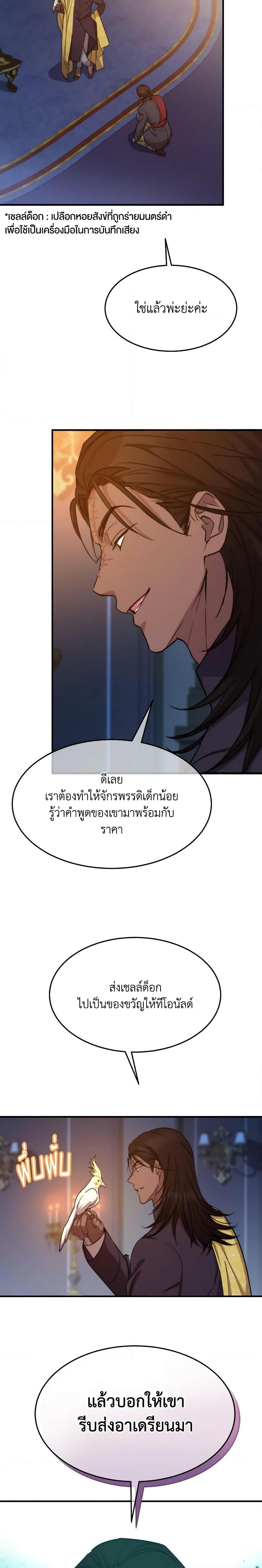 The Princess Pretends to Be Crazy ตอนที่ 71 4