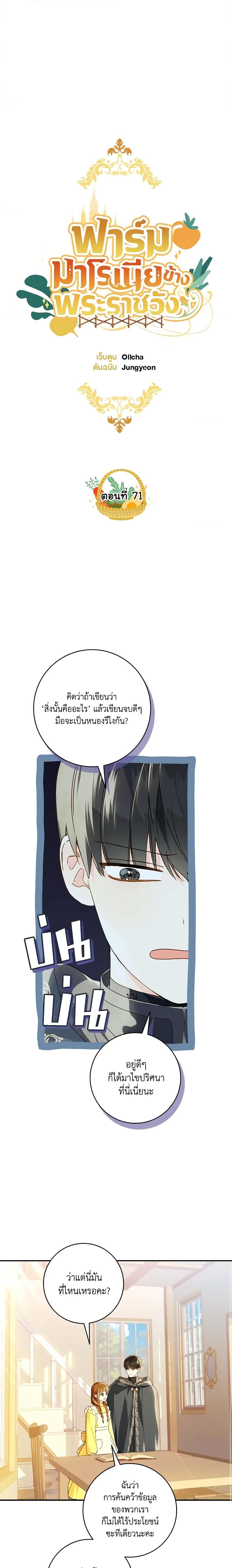 My Farm by the Palace ตอนที่ 71 4