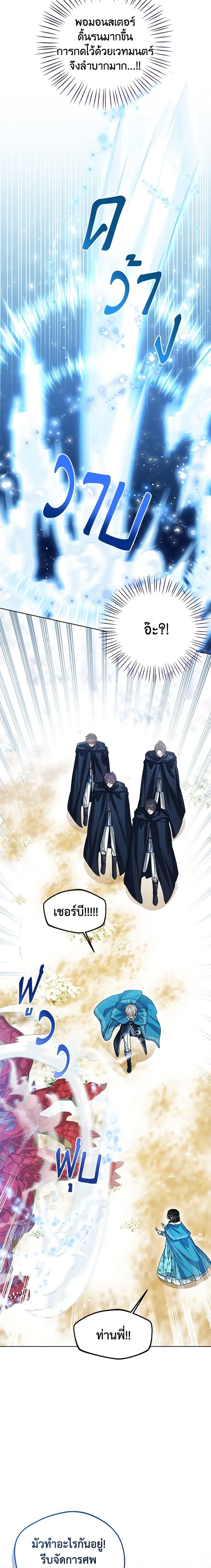 The Baby Princess Can See Status Windows ตอนที่ 71 4