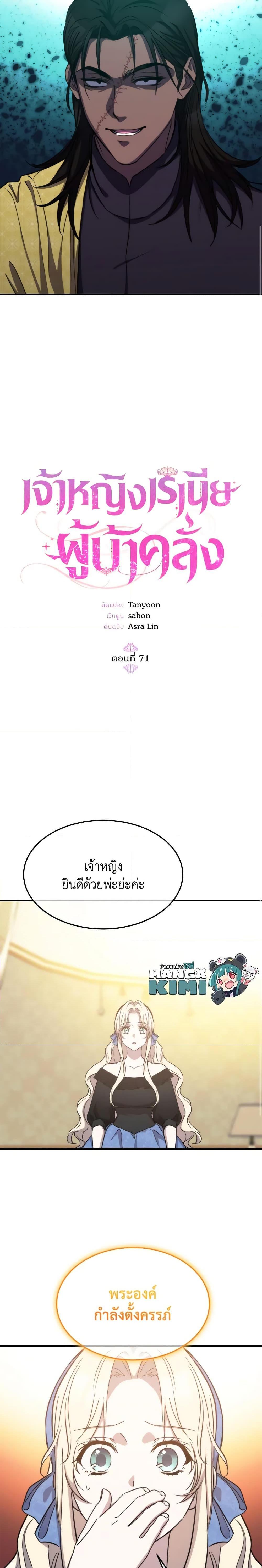 The Princess Pretends to Be Crazy ตอนที่ 71 5