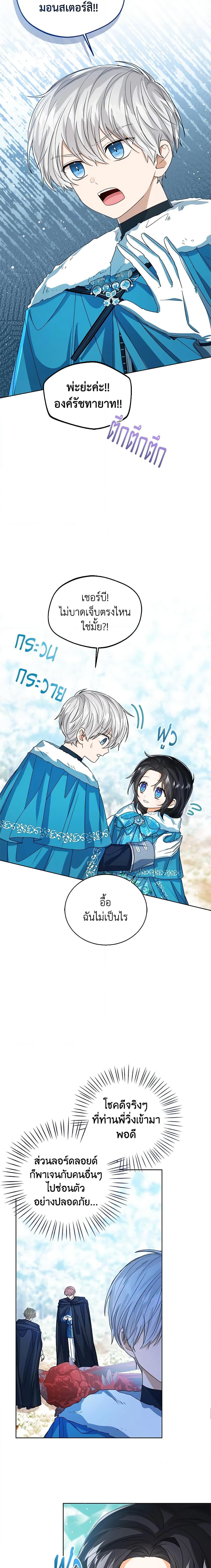 The Baby Princess Can See Status Windows ตอนที่ 71 5