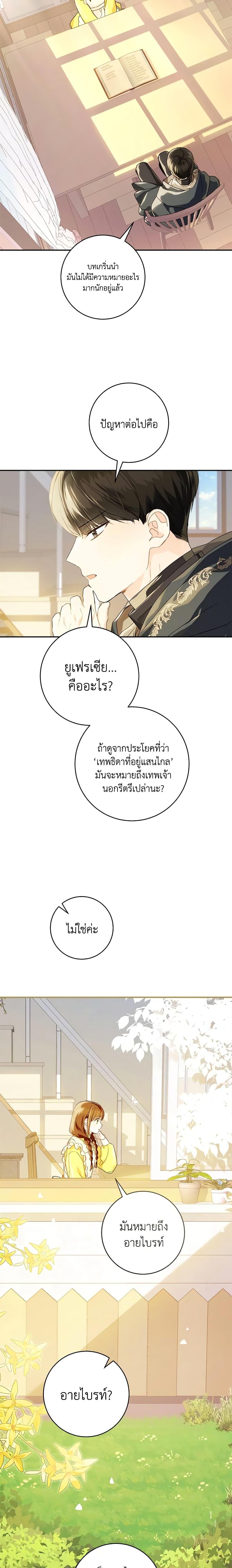 My Farm by the Palace ตอนที่ 71 6