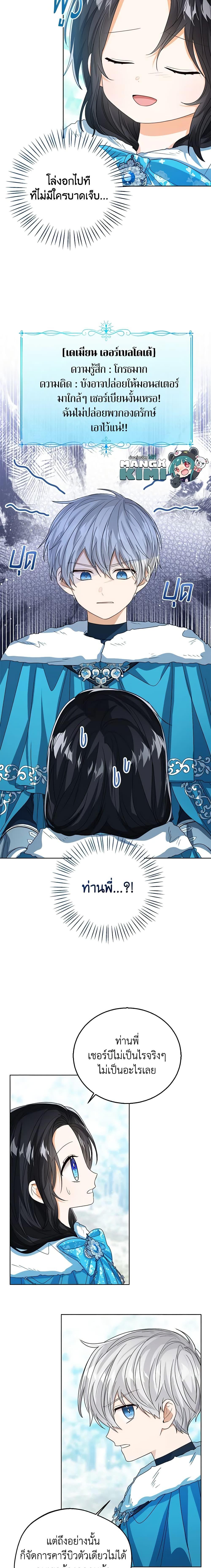 The Baby Princess Can See Status Windows ตอนที่ 71 6