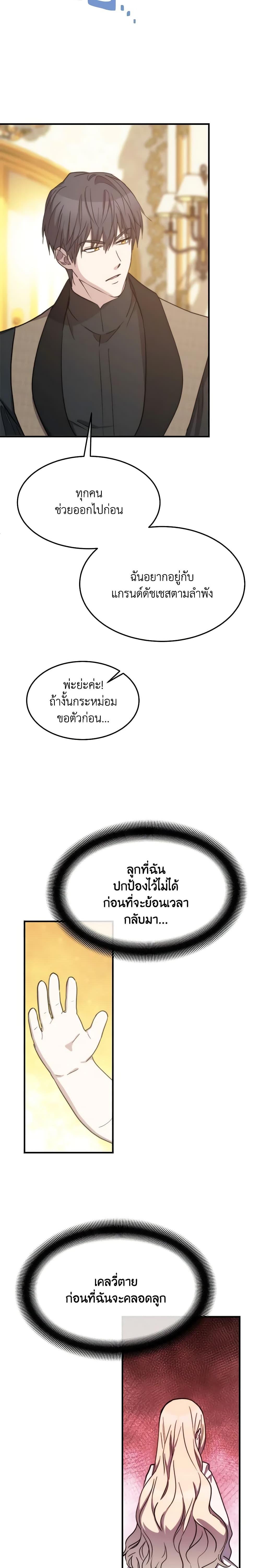 The Princess Pretends to Be Crazy ตอนที่ 71 7