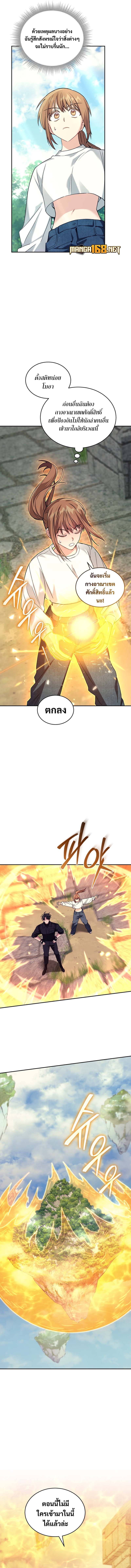 I Stole the Number One Ranker ตอนที่ 71 7