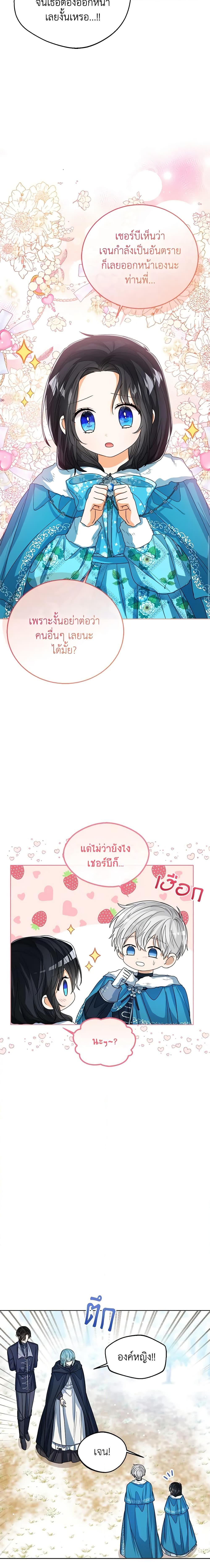 The Baby Princess Can See Status Windows ตอนที่ 71 7