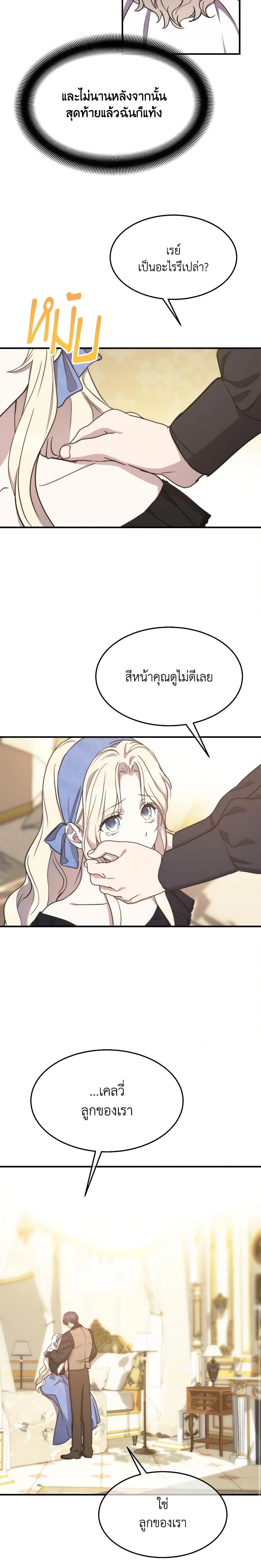The Princess Pretends to Be Crazy ตอนที่ 71 8