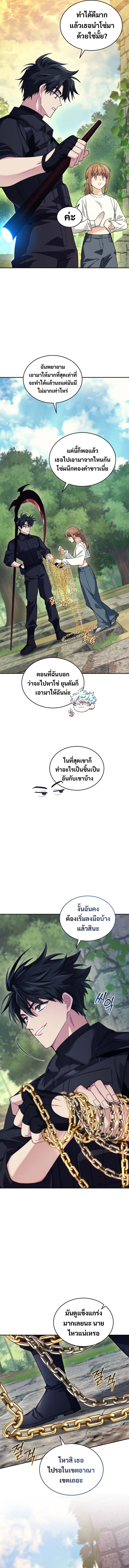 I Stole the Number One Ranker ตอนที่ 71 8