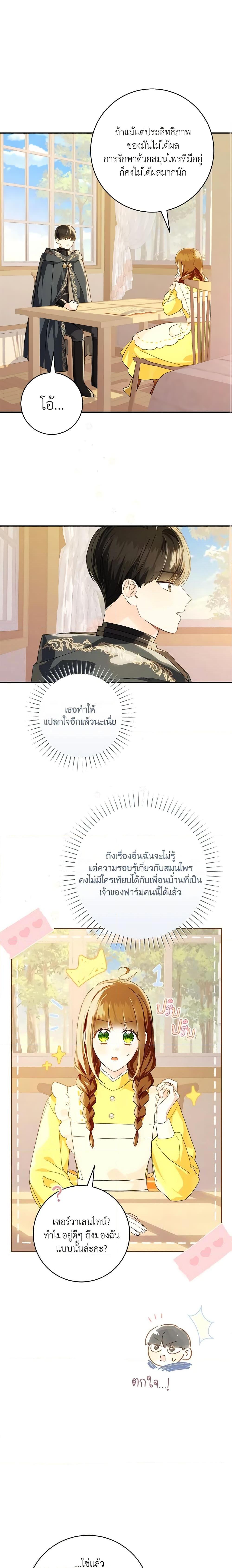 My Farm by the Palace ตอนที่ 71 8