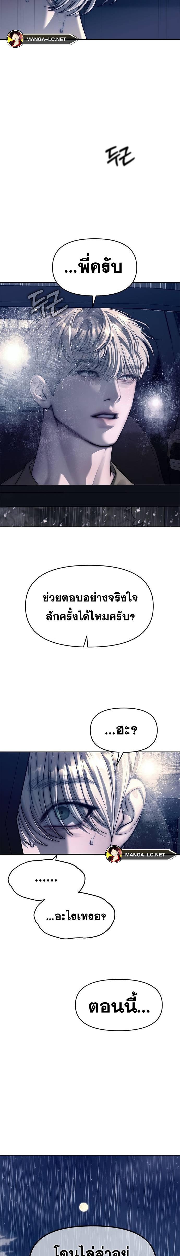 Undercover! Chaebol High School ตอนที่ 71 9