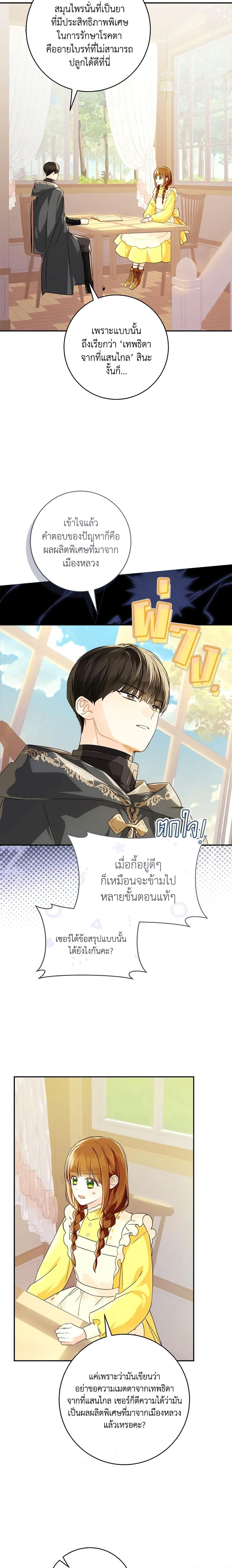 My Farm by the Palace ตอนที่ 71 9