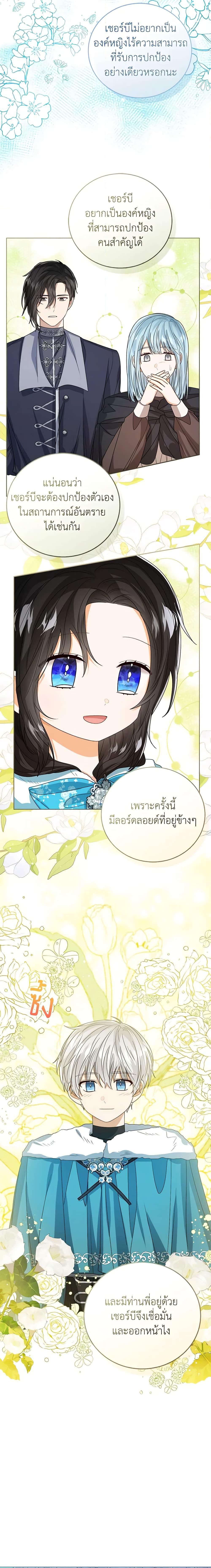 The Baby Princess Can See Status Windows ตอนที่ 71 9