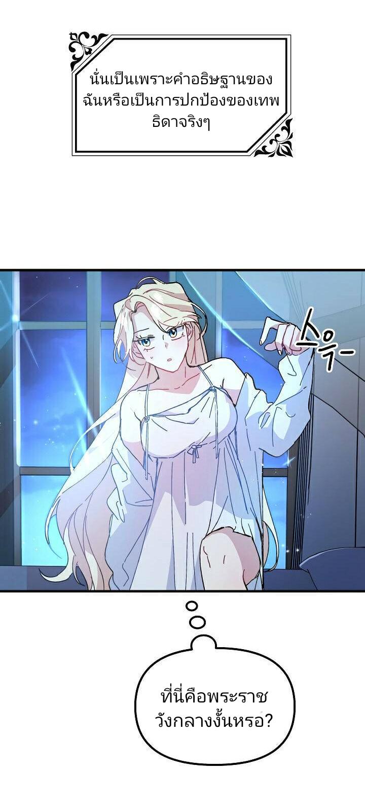 The Princess Pretends to Be Crazy ตอนที่ 7 11