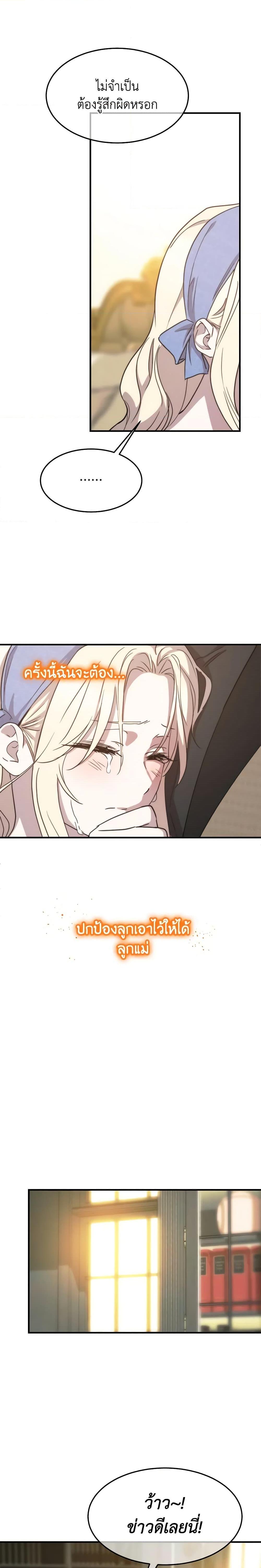 The Princess Pretends to Be Crazy ตอนที่ 71 10