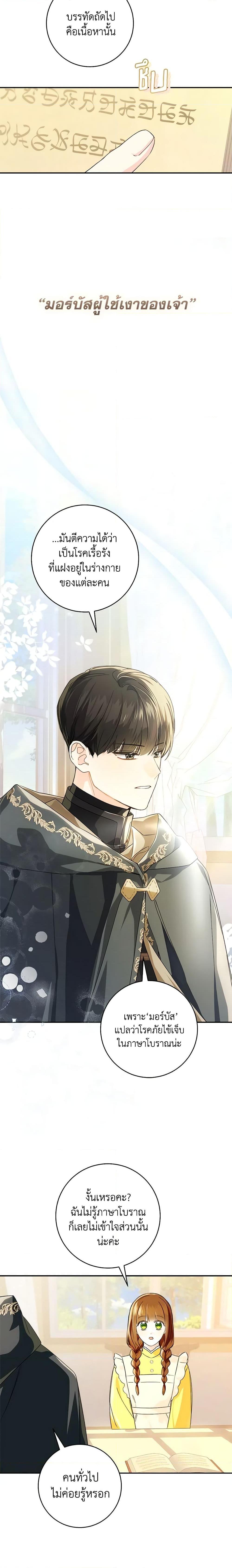 My Farm by the Palace ตอนที่ 71 10