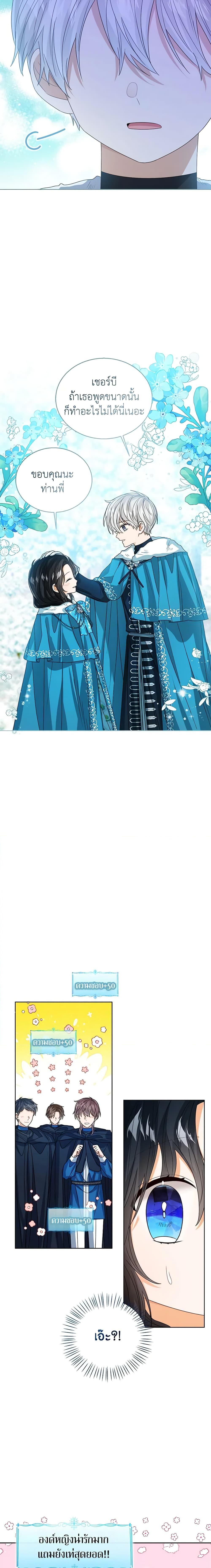 The Baby Princess Can See Status Windows ตอนที่ 71 10