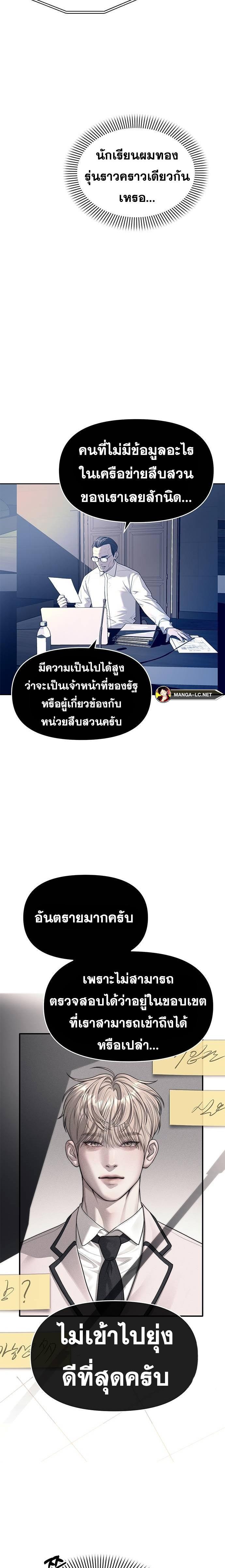 Undercover! Chaebol High School ตอนที่ 71 11