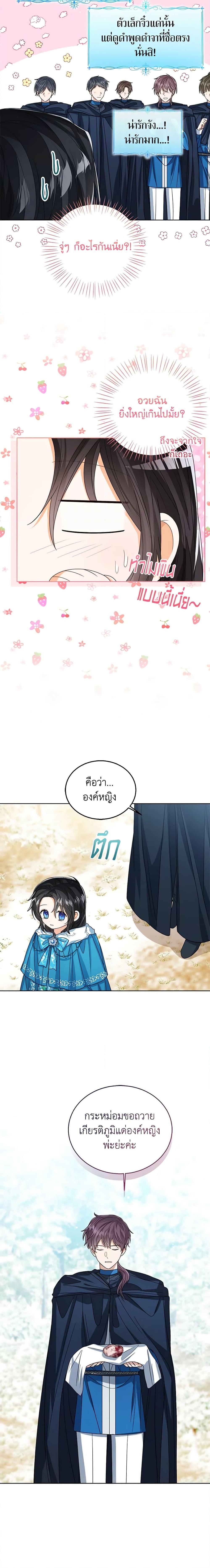 The Baby Princess Can See Status Windows ตอนที่ 71 11