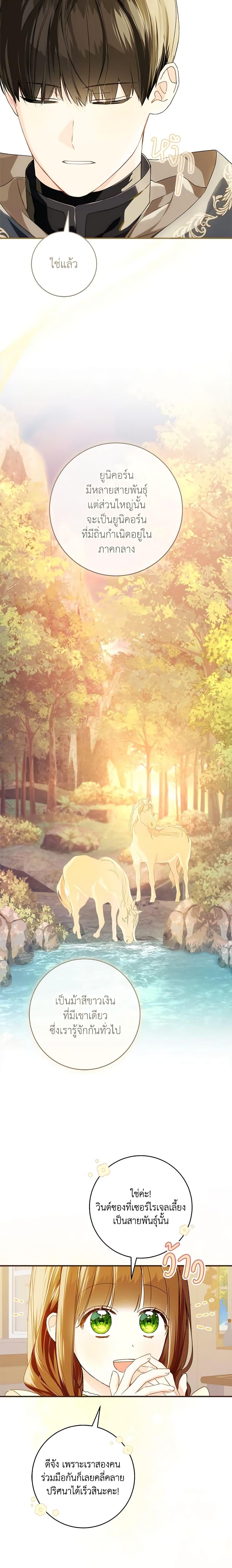 My Farm by the Palace ตอนที่ 71 12
