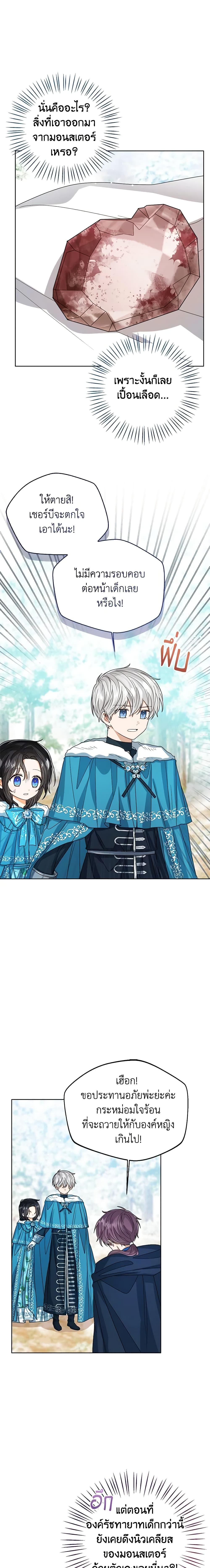 The Baby Princess Can See Status Windows ตอนที่ 71 12