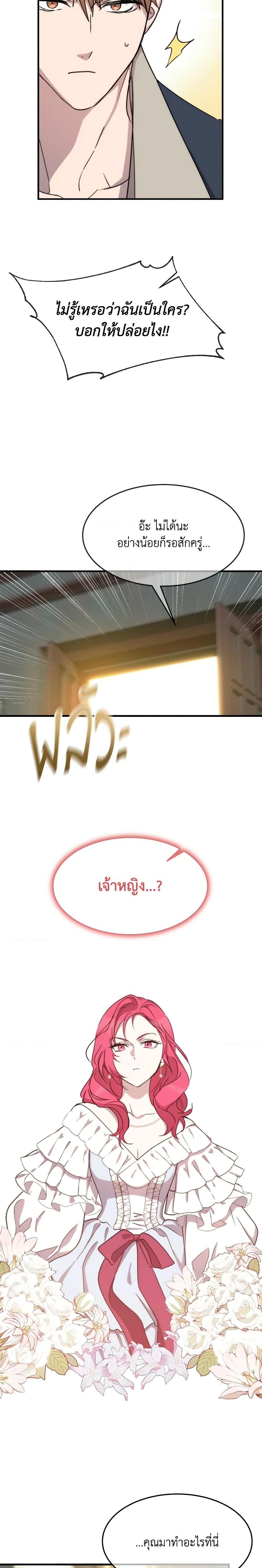 The Princess Pretends to Be Crazy ตอนที่ 71 13