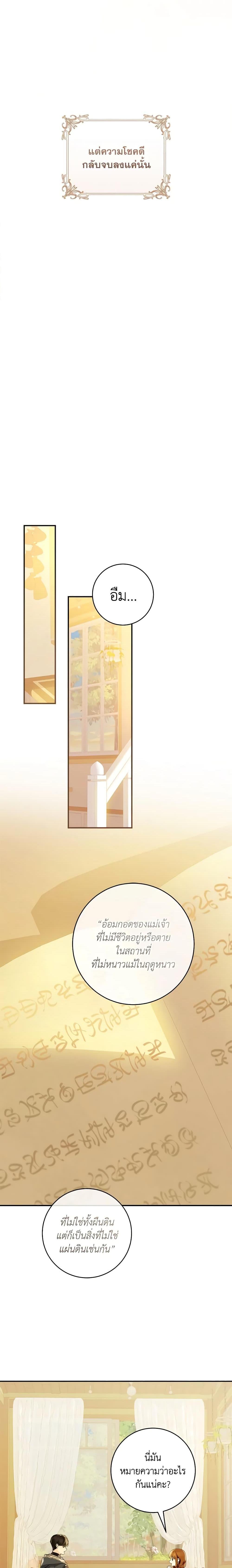 My Farm by the Palace ตอนที่ 71 13