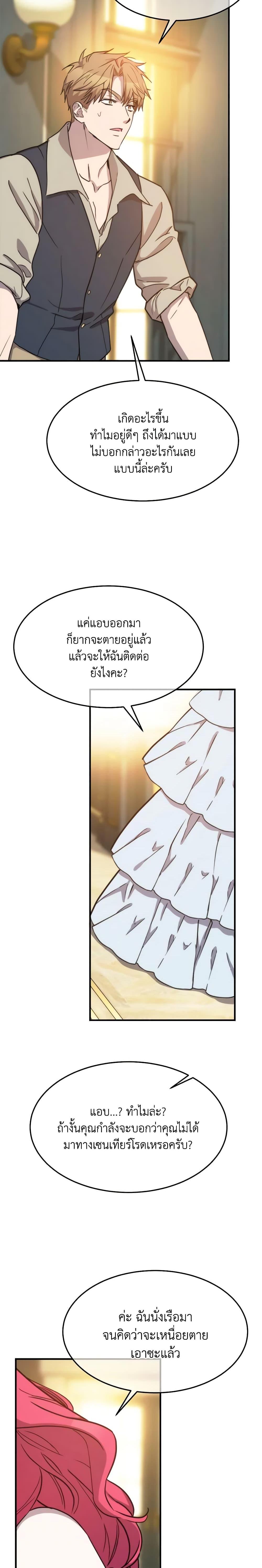 The Princess Pretends to Be Crazy ตอนที่ 71 14