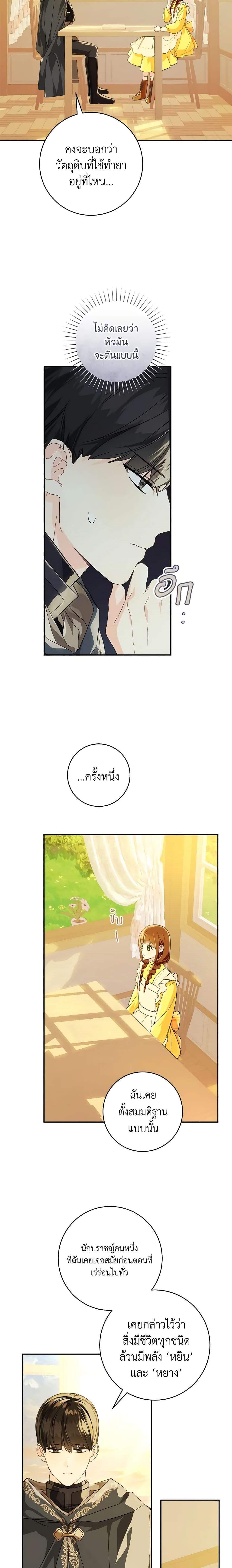 My Farm by the Palace ตอนที่ 71 14
