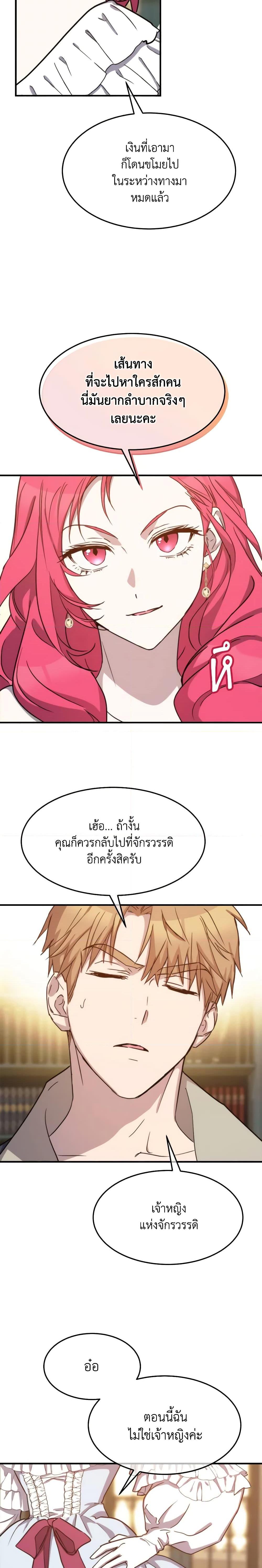 The Princess Pretends to Be Crazy ตอนที่ 71 15