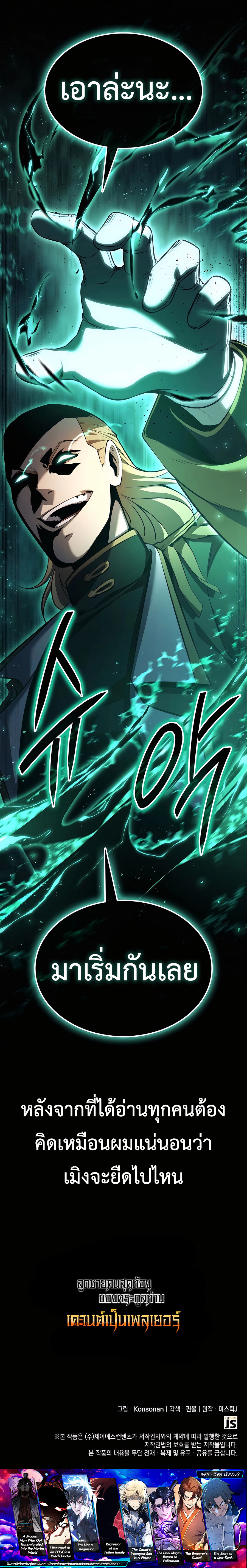 The Count ตอนที่ 71 15