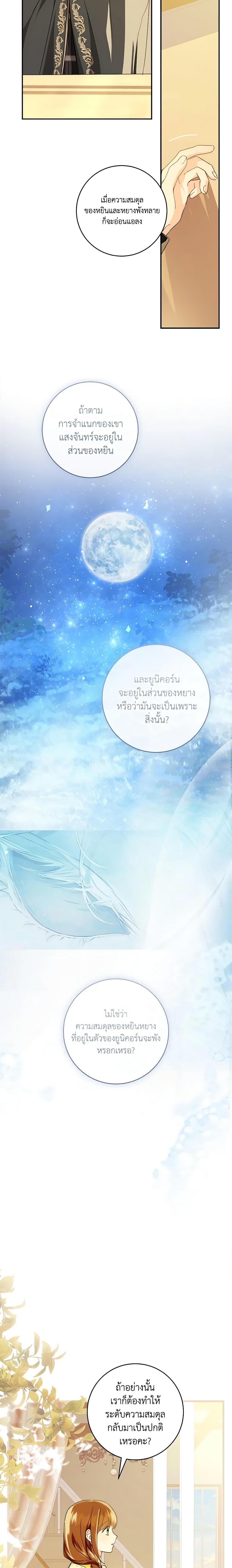 My Farm by the Palace ตอนที่ 71 15