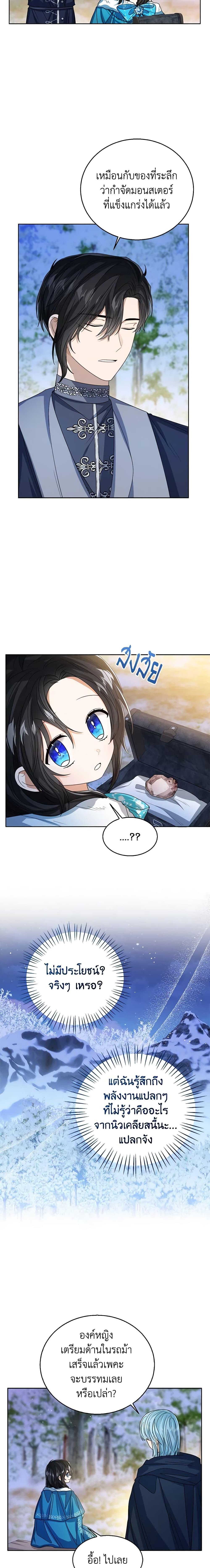 The Baby Princess Can See Status Windows ตอนที่ 71 15