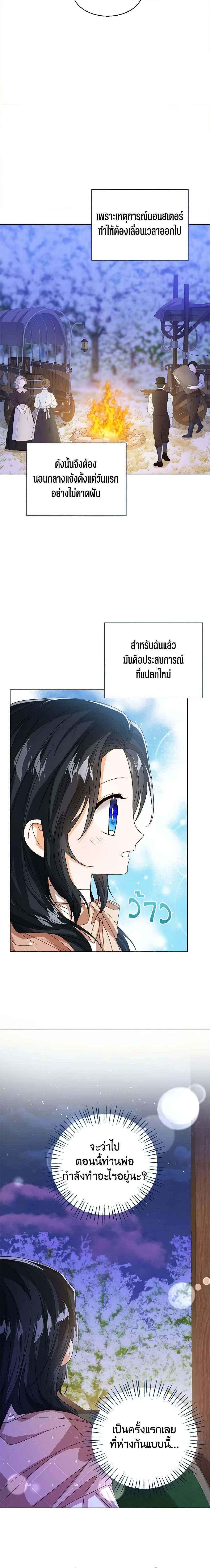 The Baby Princess Can See Status Windows ตอนที่ 71 16