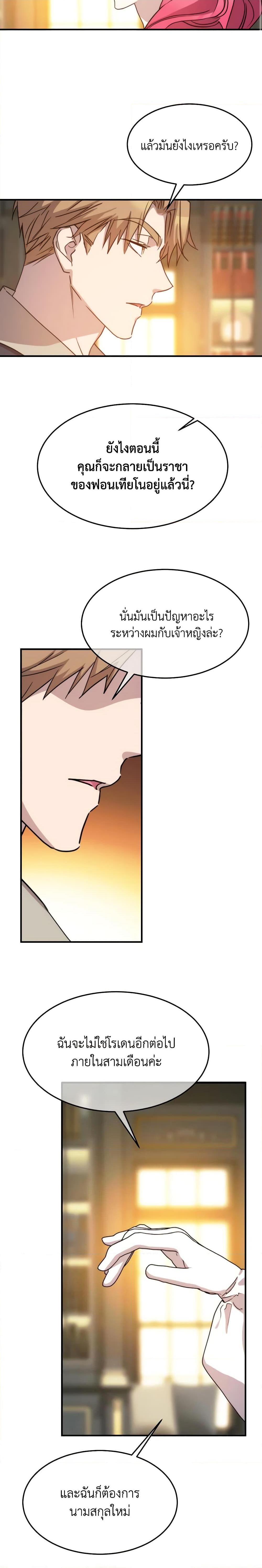 The Princess Pretends to Be Crazy ตอนที่ 71 17