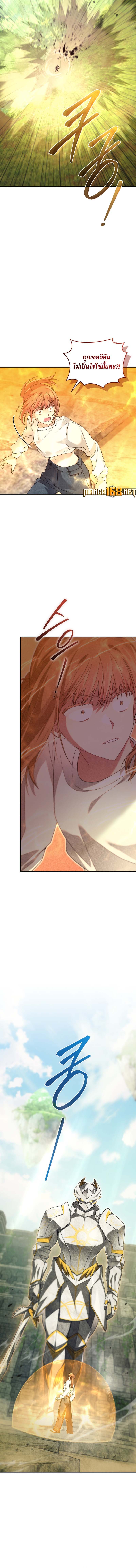 I Stole the Number One Ranker ตอนที่ 71 17